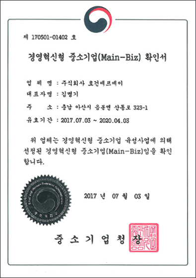 경영혁신형 중소기업(Main-Biz) 확인서 첨부이미지 : 002.jpg